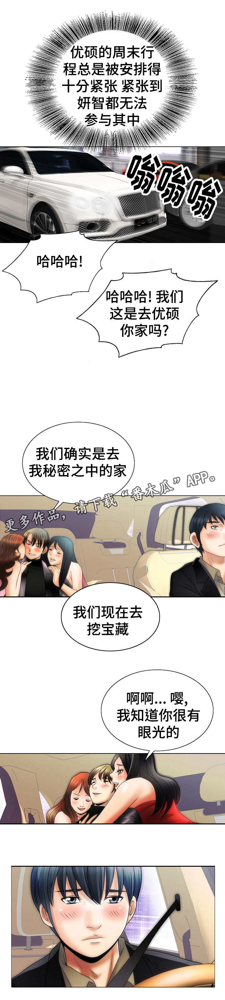 《成名天地》漫画最新章节第15章：支配免费下拉式在线观看章节第【1】张图片