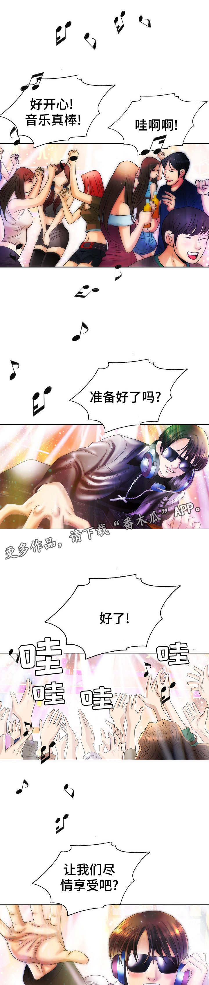 《成名天地》漫画最新章节第15章：支配免费下拉式在线观看章节第【4】张图片