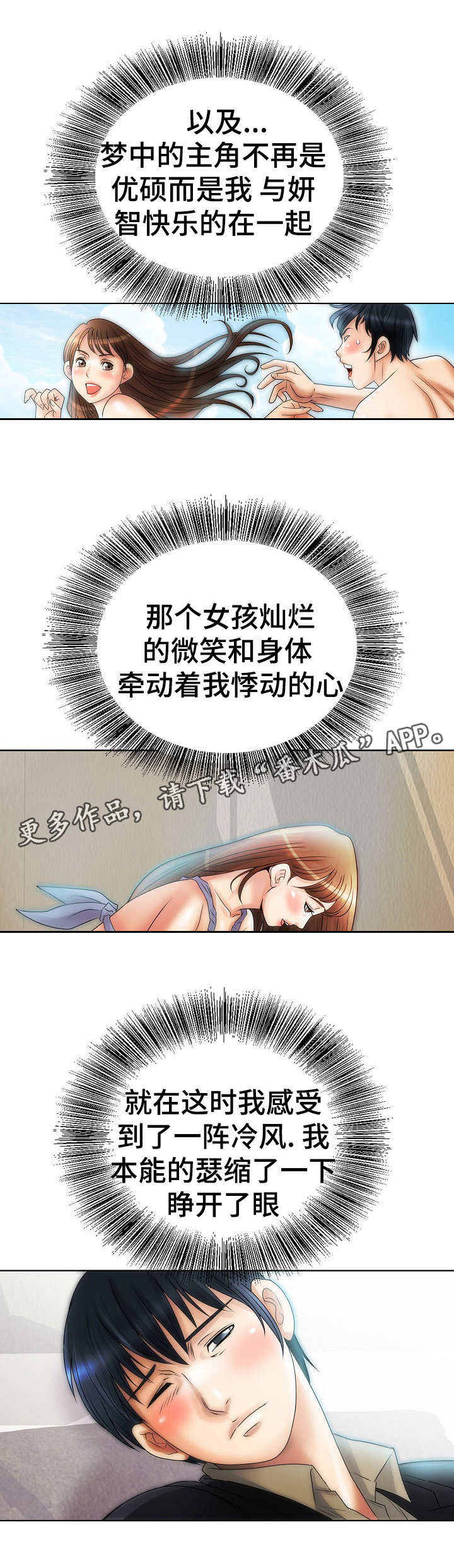 《成名天地》漫画最新章节第16章：突然出现免费下拉式在线观看章节第【5】张图片