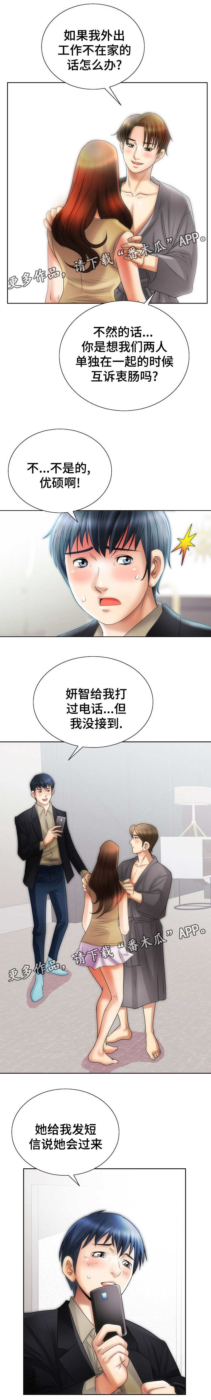 《成名天地》漫画最新章节第17章：犹豫免费下拉式在线观看章节第【10】张图片