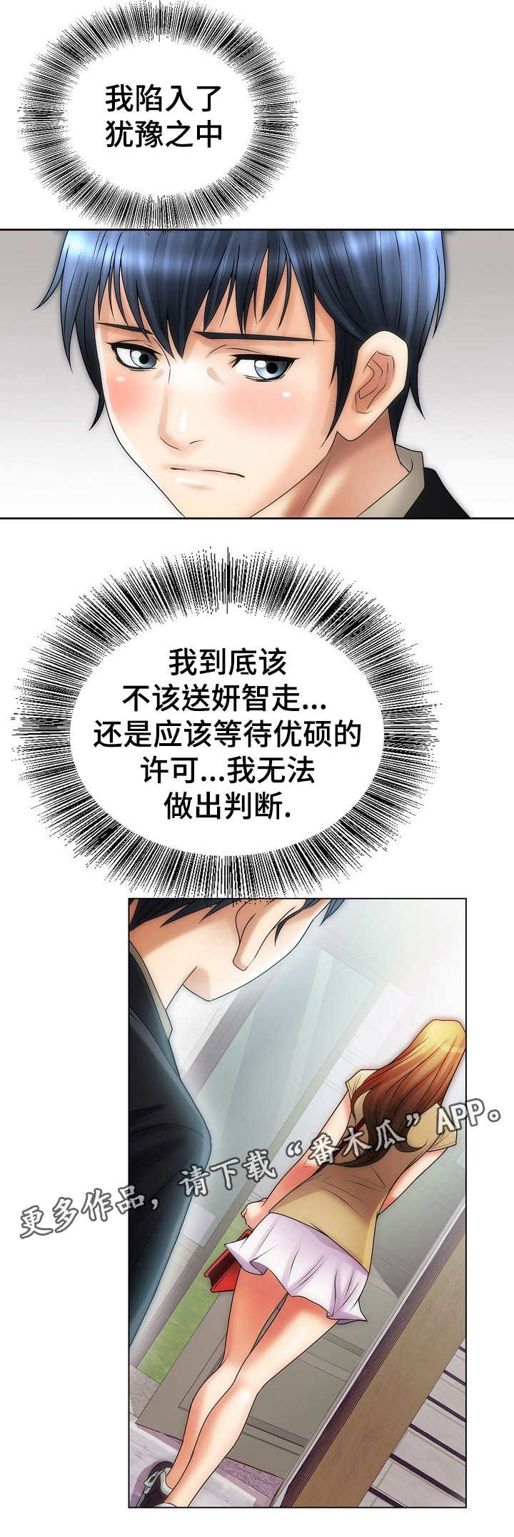 《成名天地》漫画最新章节第17章：犹豫免费下拉式在线观看章节第【5】张图片