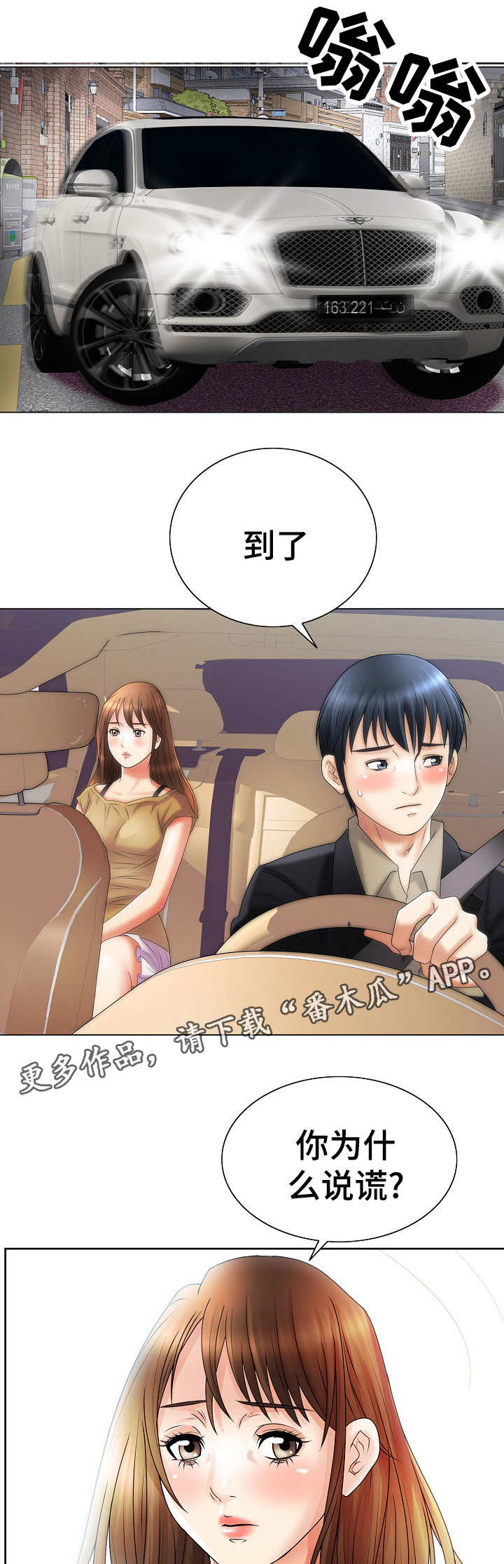 《成名天地》漫画最新章节第18章：女人的直觉免费下拉式在线观看章节第【12】张图片