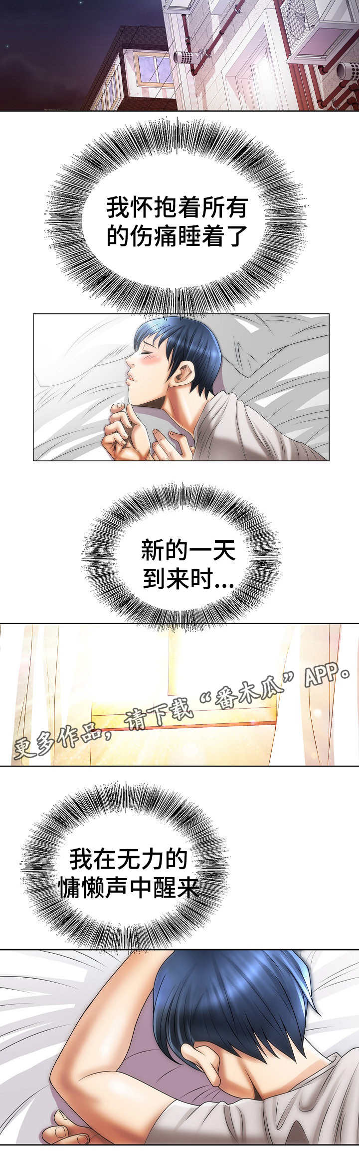 《成名天地》漫画最新章节第18章：女人的直觉免费下拉式在线观看章节第【2】张图片