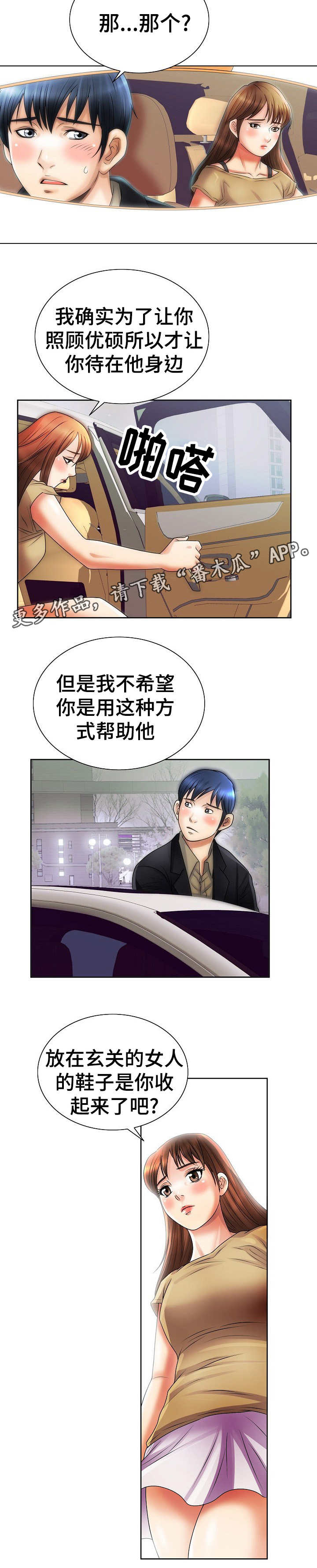 《成名天地》漫画最新章节第18章：女人的直觉免费下拉式在线观看章节第【9】张图片