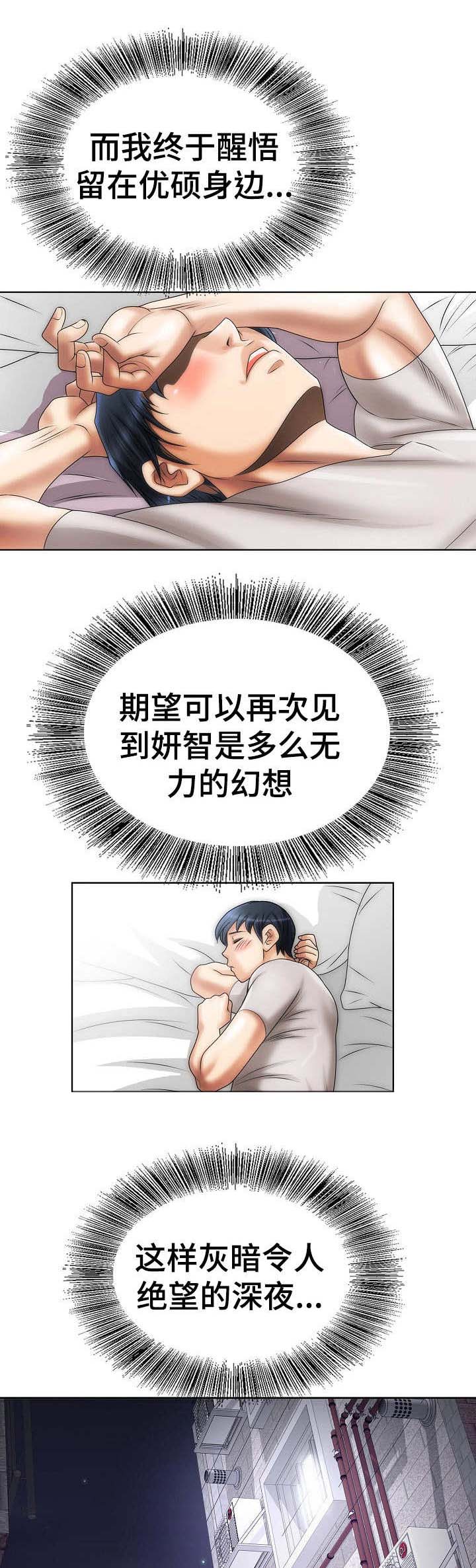 《成名天地》漫画最新章节第18章：女人的直觉免费下拉式在线观看章节第【3】张图片