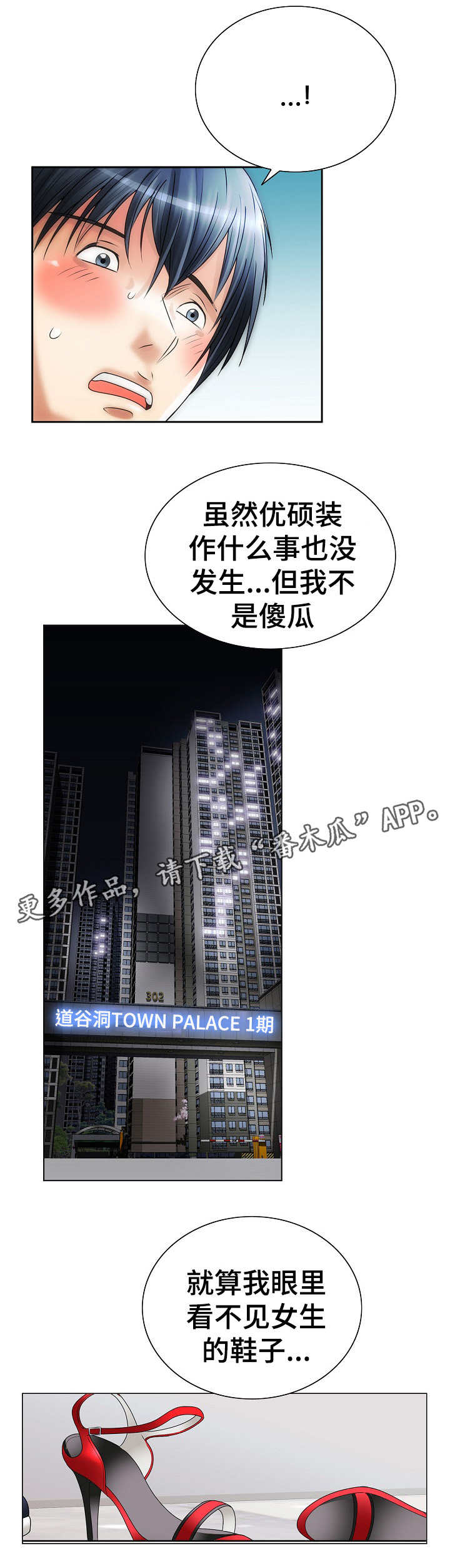 《成名天地》漫画最新章节第18章：女人的直觉免费下拉式在线观看章节第【8】张图片