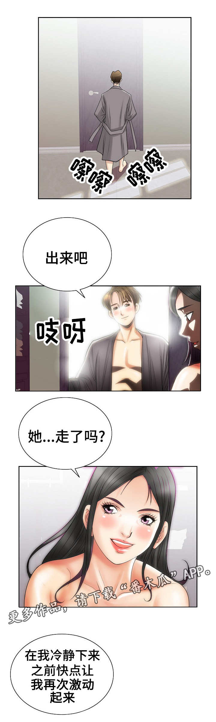 《成名天地》漫画最新章节第18章：女人的直觉免费下拉式在线观看章节第【14】张图片