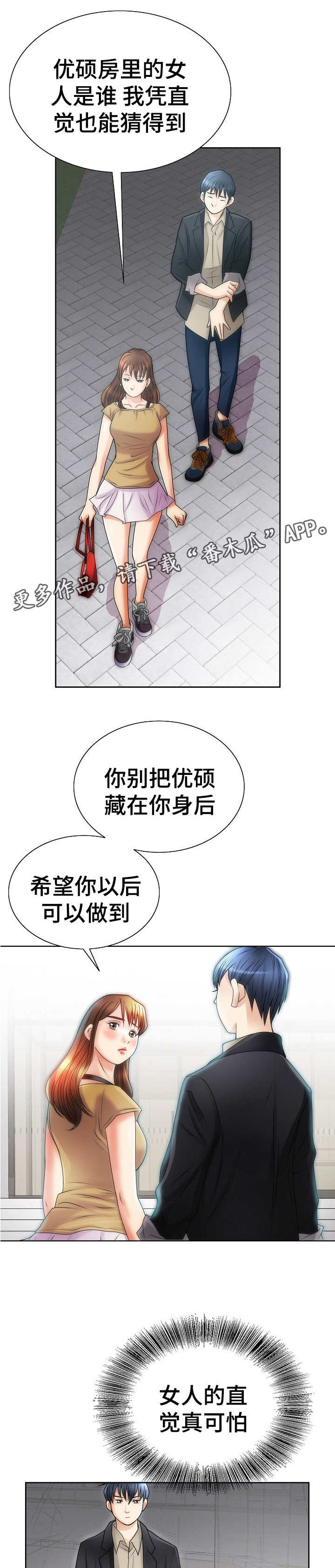 《成名天地》漫画最新章节第18章：女人的直觉免费下拉式在线观看章节第【7】张图片