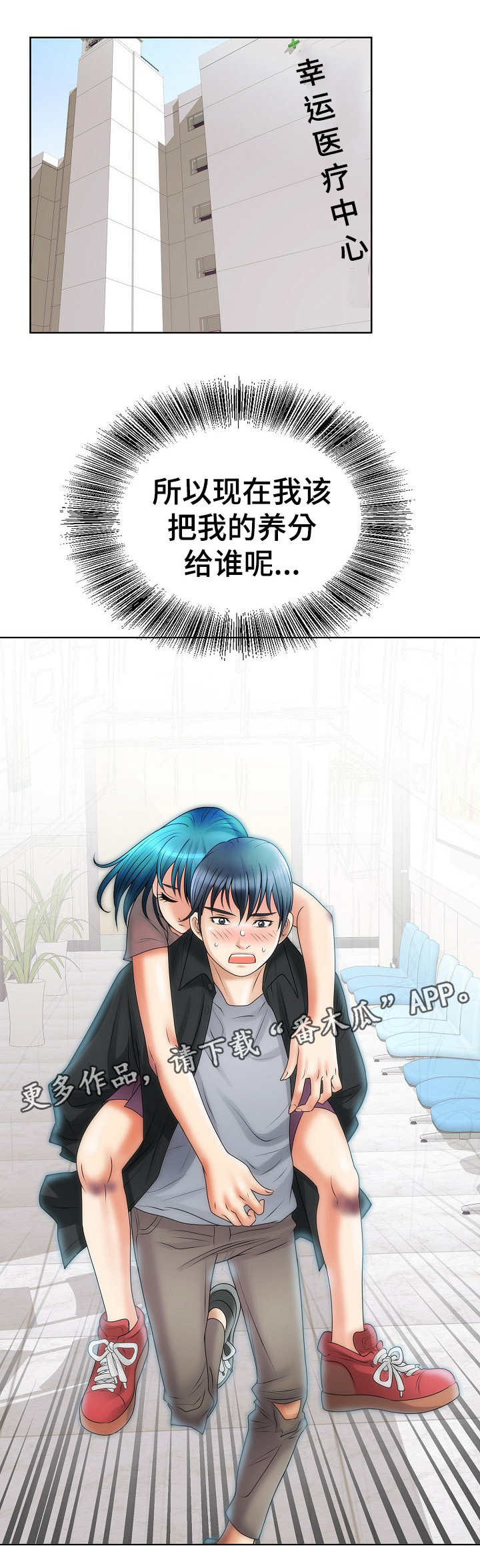 《成名天地》漫画最新章节第19章：生病免费下拉式在线观看章节第【1】张图片