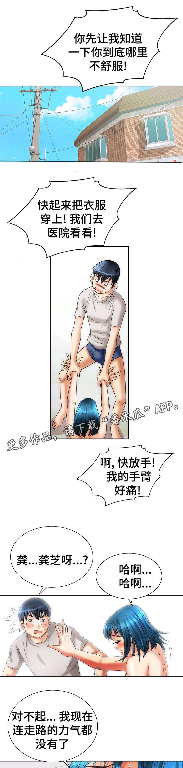 《成名天地》漫画最新章节第19章：生病免费下拉式在线观看章节第【7】张图片