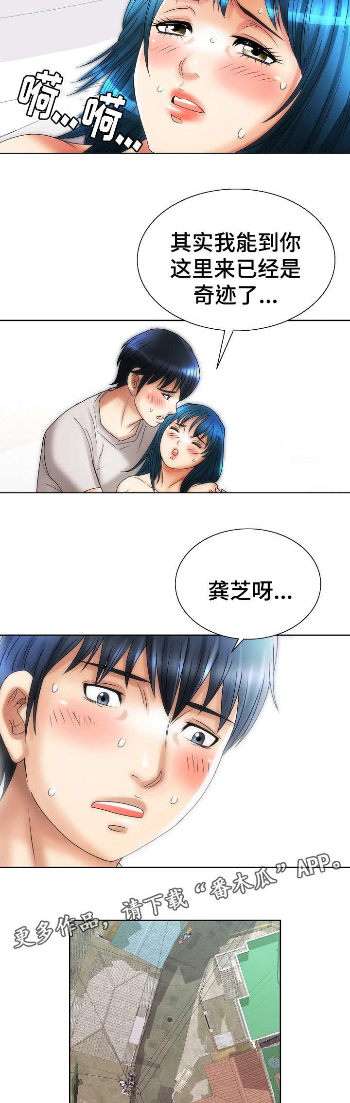 《成名天地》漫画最新章节第19章：生病免费下拉式在线观看章节第【6】张图片