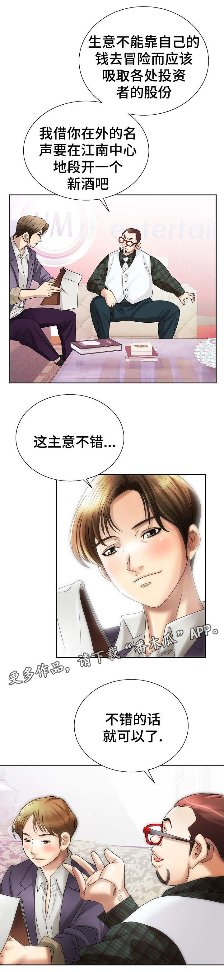 《成名天地》漫画最新章节第20章：自责免费下拉式在线观看章节第【11】张图片