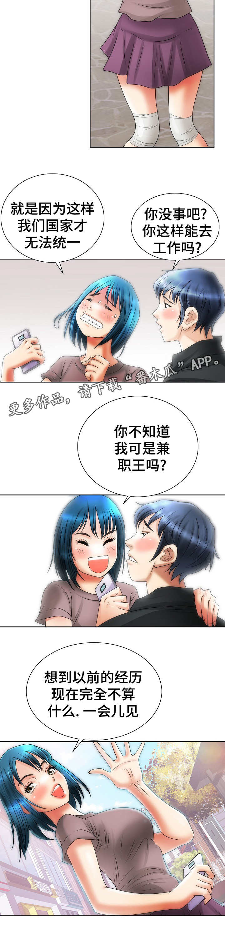 《成名天地》漫画最新章节第21章：开朗免费下拉式在线观看章节第【5】张图片