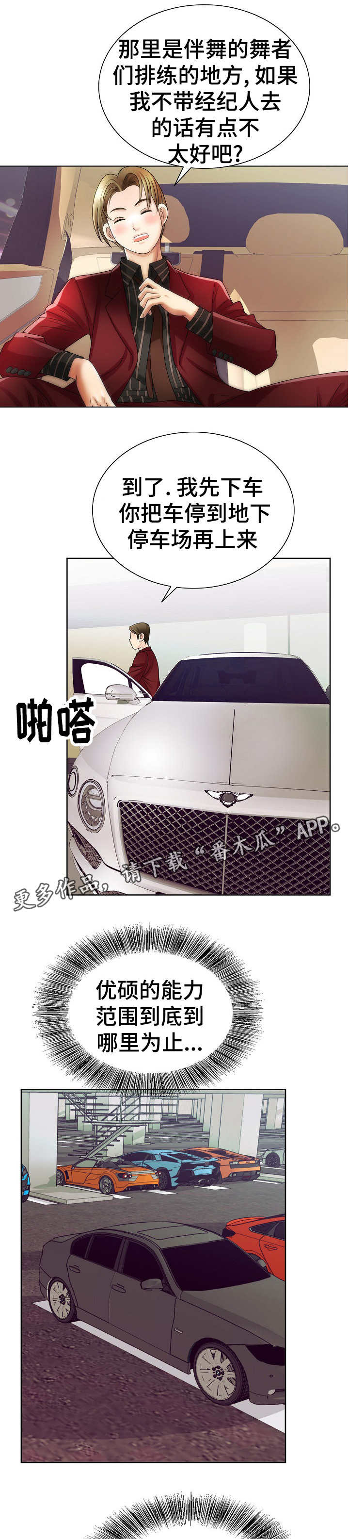 《成名天地》漫画最新章节第21章：开朗免费下拉式在线观看章节第【2】张图片