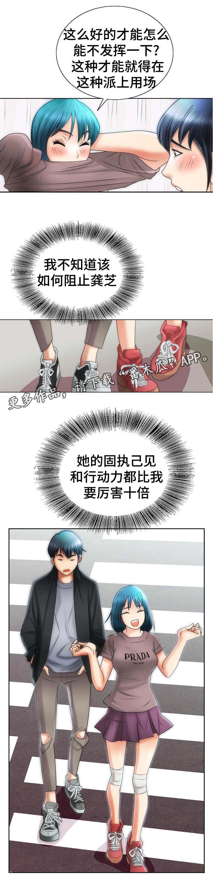 《成名天地》漫画最新章节第21章：开朗免费下拉式在线观看章节第【7】张图片