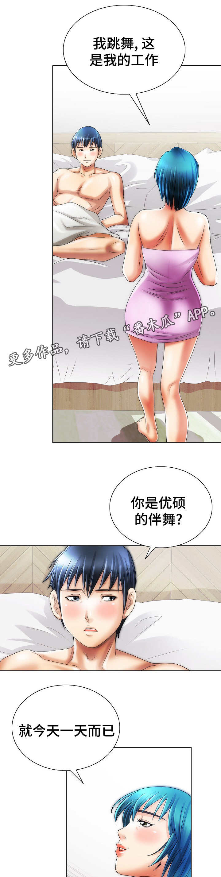 《成名天地》漫画最新章节第22章：错事免费下拉式在线观看章节第【5】张图片