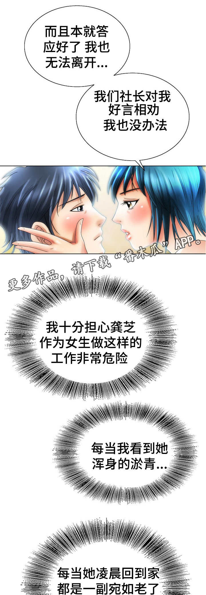 《成名天地》漫画最新章节第22章：错事免费下拉式在线观看章节第【3】张图片