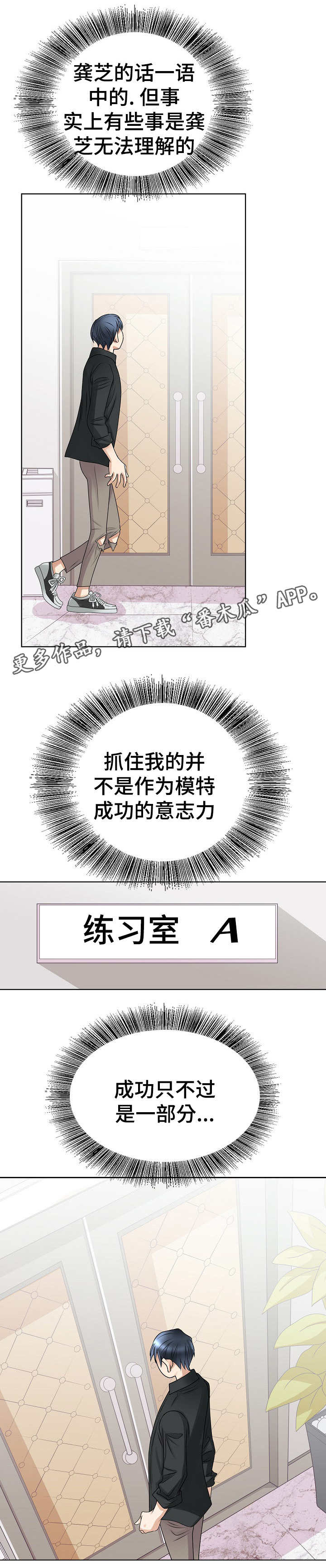 《成名天地》漫画最新章节第22章：错事免费下拉式在线观看章节第【13】张图片