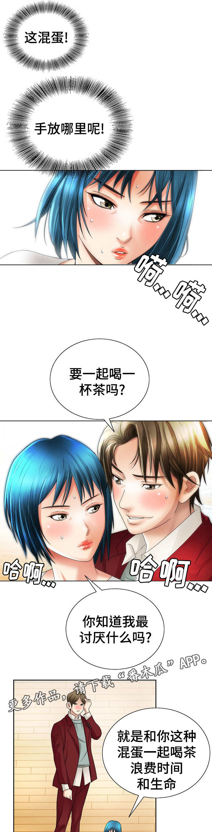 《成名天地》漫画最新章节第22章：错事免费下拉式在线观看章节第【7】张图片