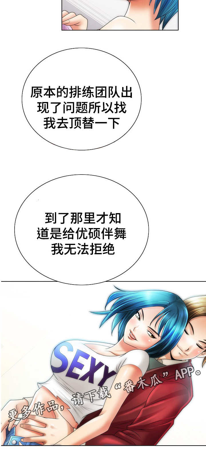 《成名天地》漫画最新章节第22章：错事免费下拉式在线观看章节第【4】张图片