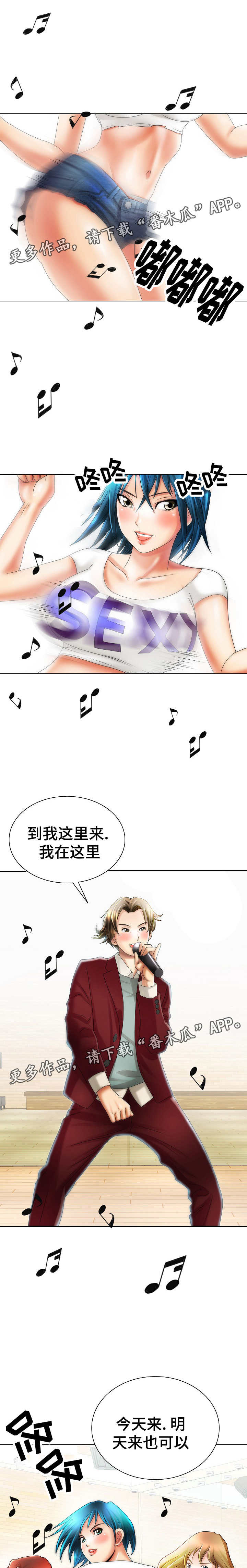 《成名天地》漫画最新章节第22章：错事免费下拉式在线观看章节第【11】张图片