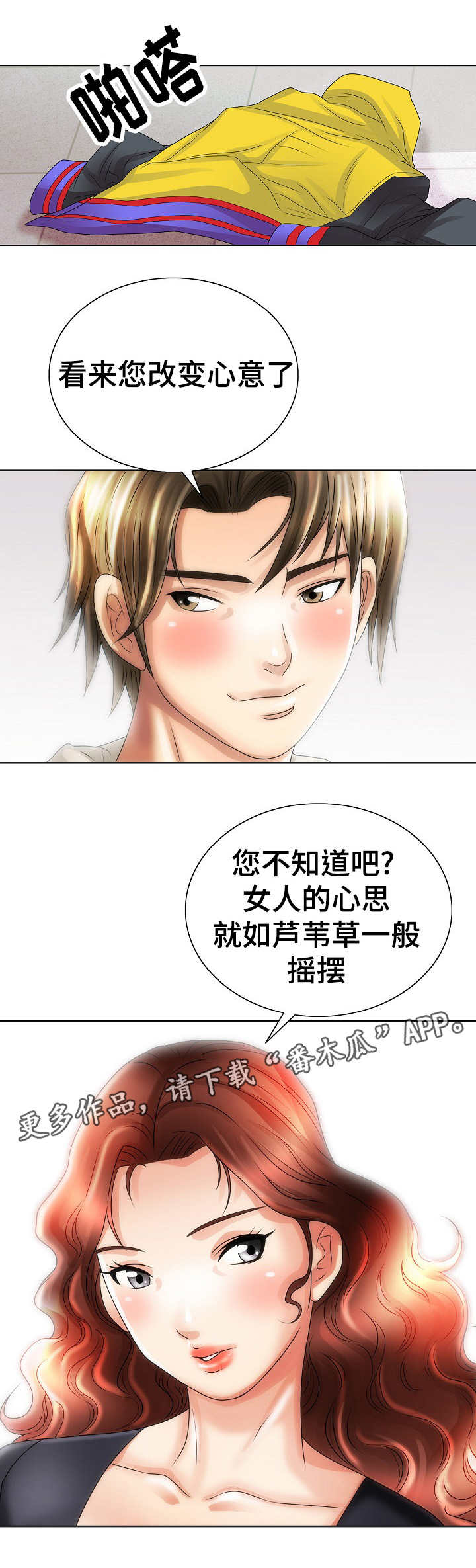 《成名天地》漫画最新章节第23章：交易免费下拉式在线观看章节第【2】张图片