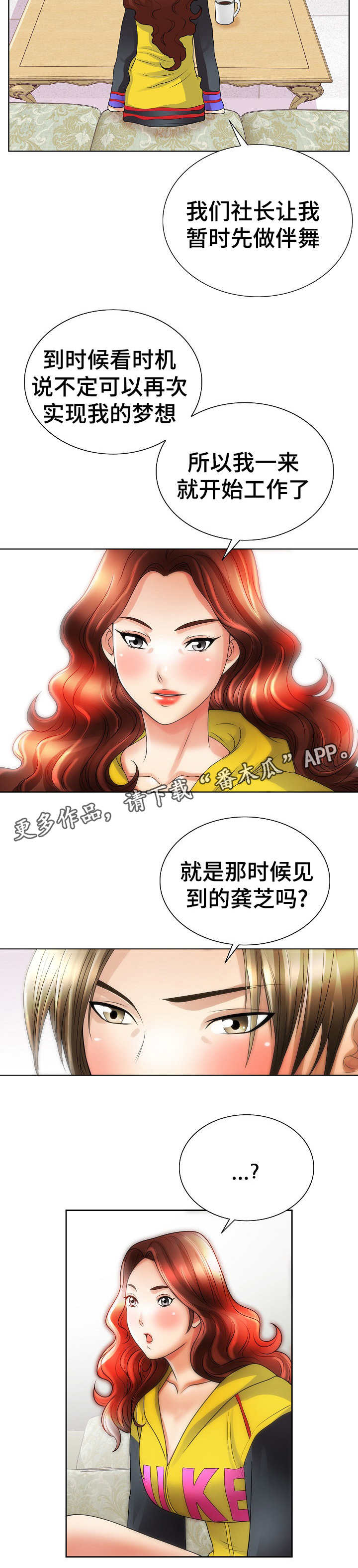 《成名天地》漫画最新章节第23章：交易免费下拉式在线观看章节第【8】张图片