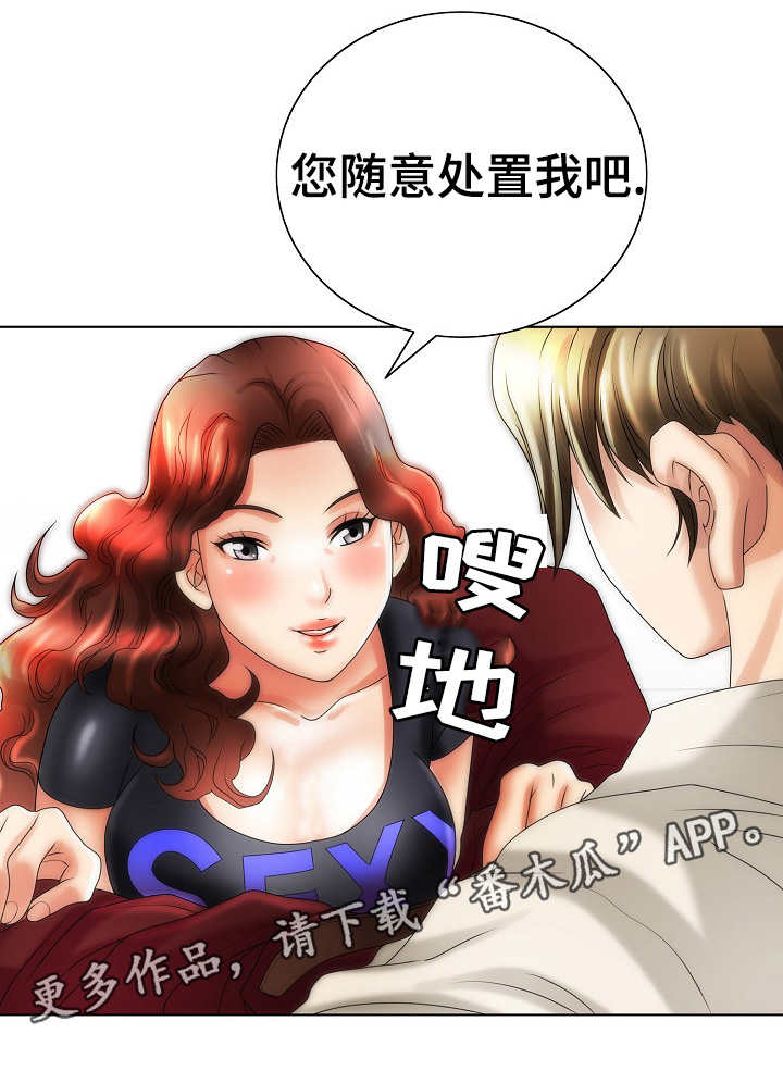 《成名天地》漫画最新章节第23章：交易免费下拉式在线观看章节第【1】张图片