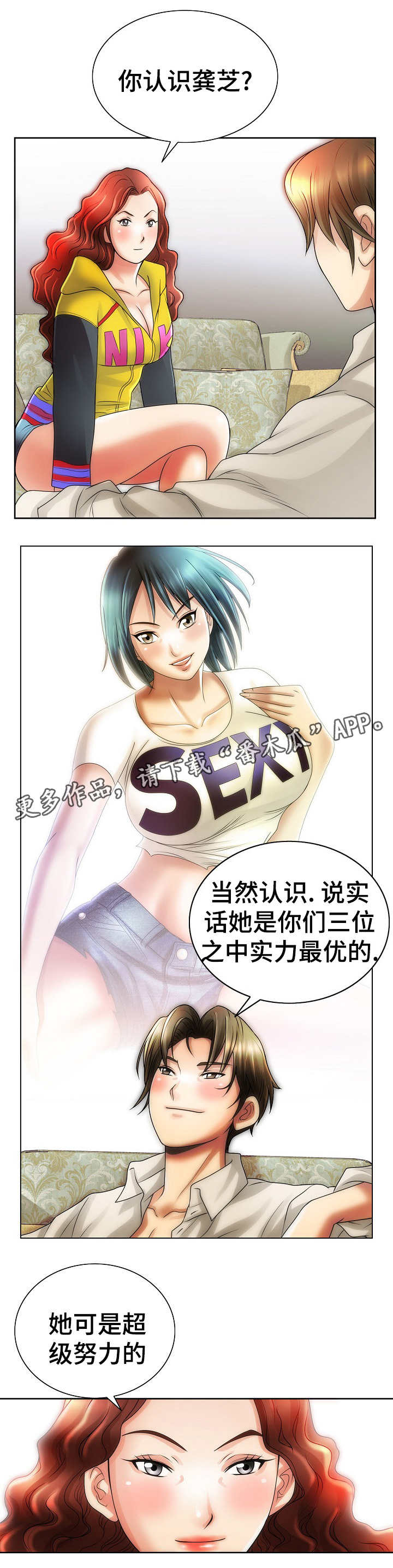 《成名天地》漫画最新章节第23章：交易免费下拉式在线观看章节第【7】张图片