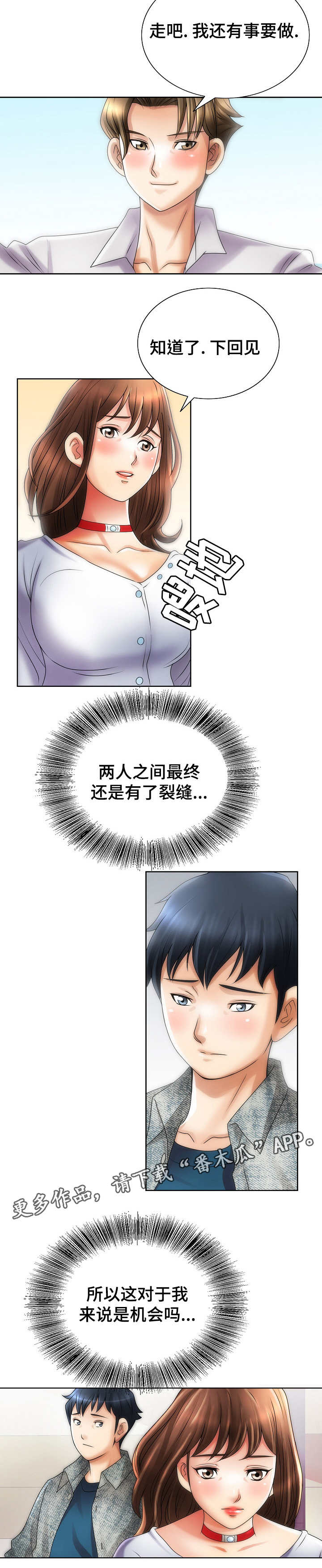 《成名天地》漫画最新章节第24章：机票免费下拉式在线观看章节第【3】张图片