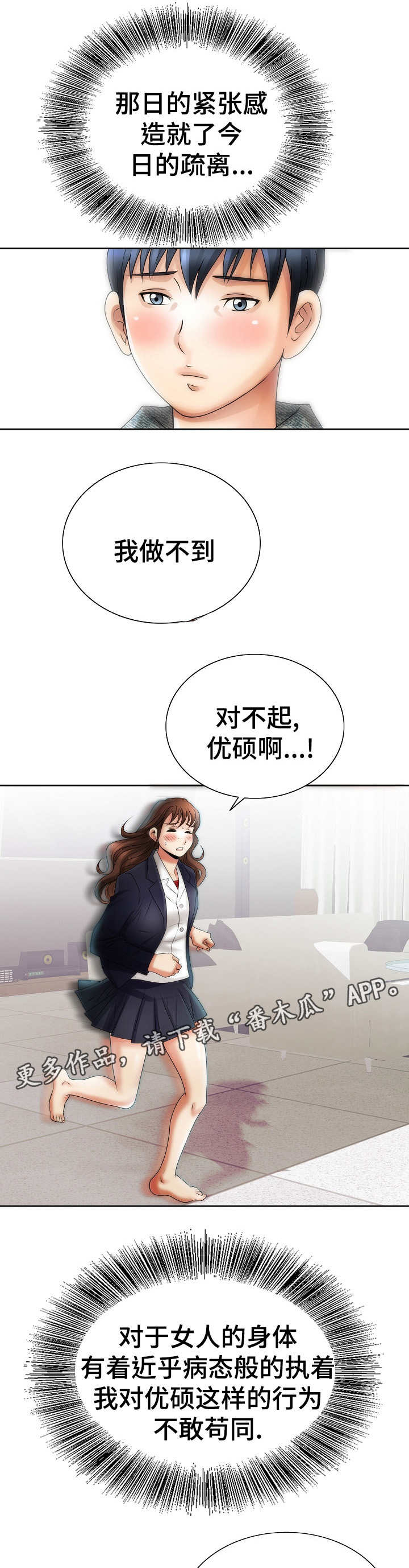 《成名天地》漫画最新章节第24章：机票免费下拉式在线观看章节第【4】张图片