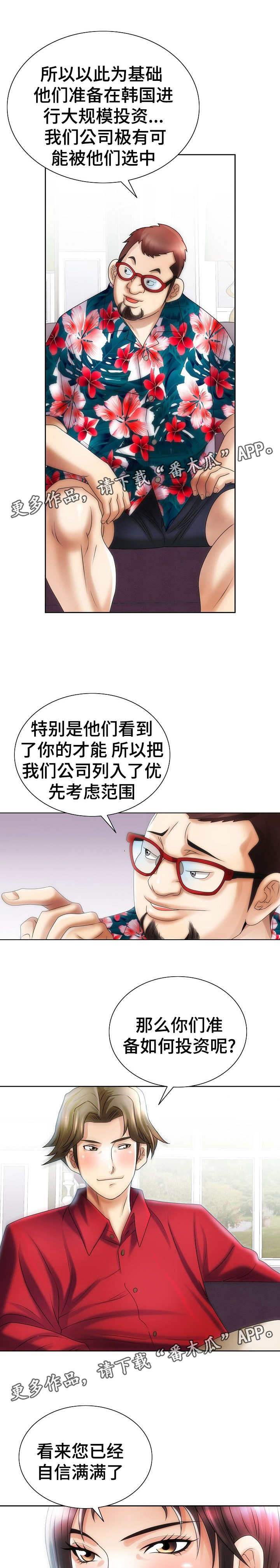 《成名天地》漫画最新章节第26章：遇险免费下拉式在线观看章节第【8】张图片