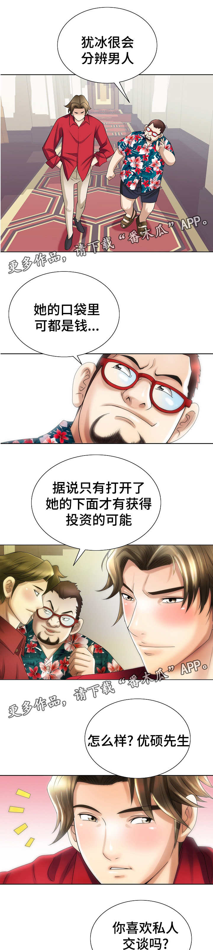 《成名天地》漫画最新章节第26章：遇险免费下拉式在线观看章节第【6】张图片