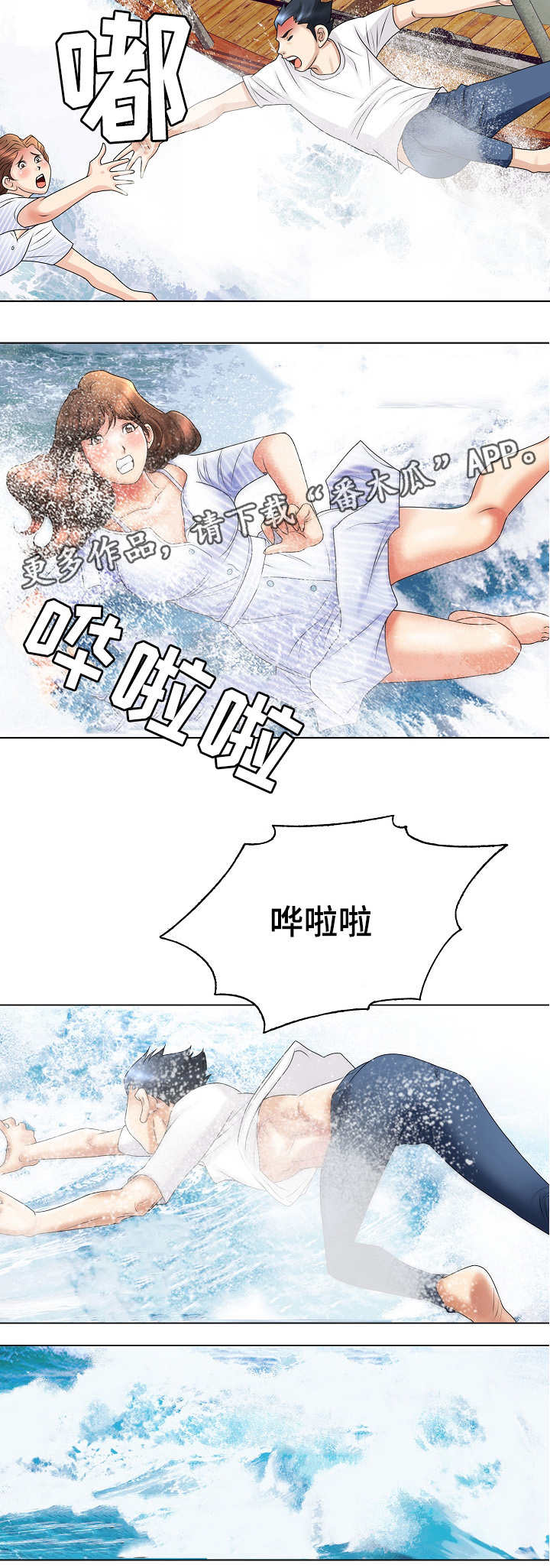 《成名天地》漫画最新章节第26章：遇险免费下拉式在线观看章节第【1】张图片