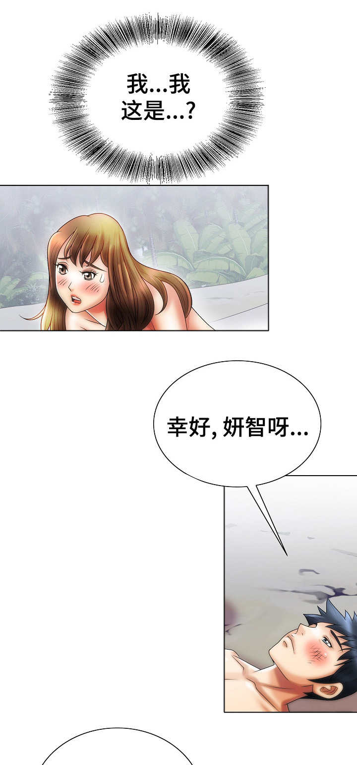 《成名天地》漫画最新章节第27章：荒岛免费下拉式在线观看章节第【8】张图片