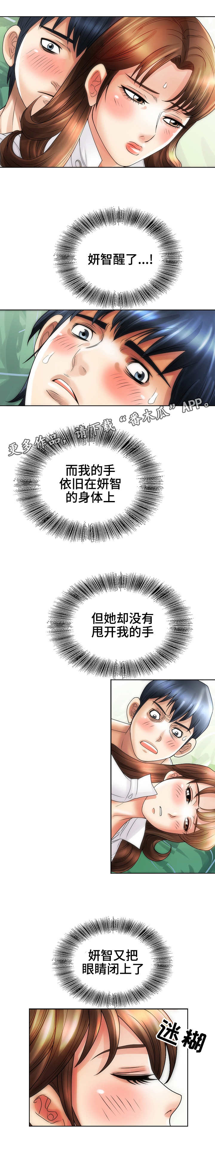 《成名天地》漫画最新章节第29章：勇气免费下拉式在线观看章节第【2】张图片