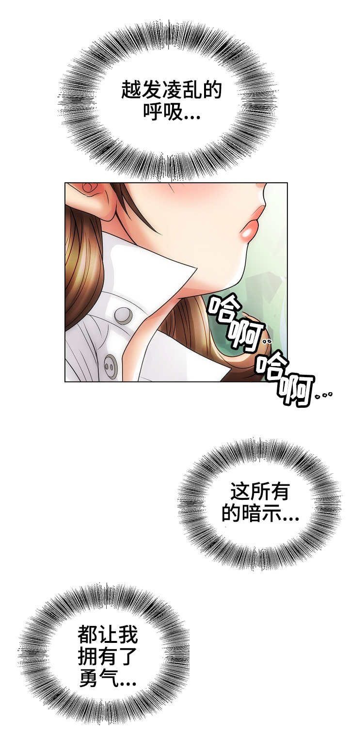 《成名天地》漫画最新章节第29章：勇气免费下拉式在线观看章节第【1】张图片