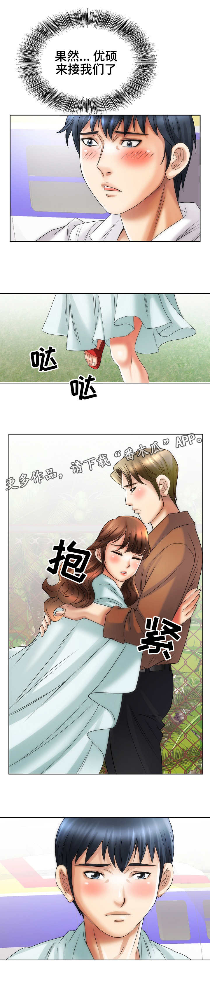 《成名天地》漫画最新章节第30章：脱险免费下拉式在线观看章节第【5】张图片