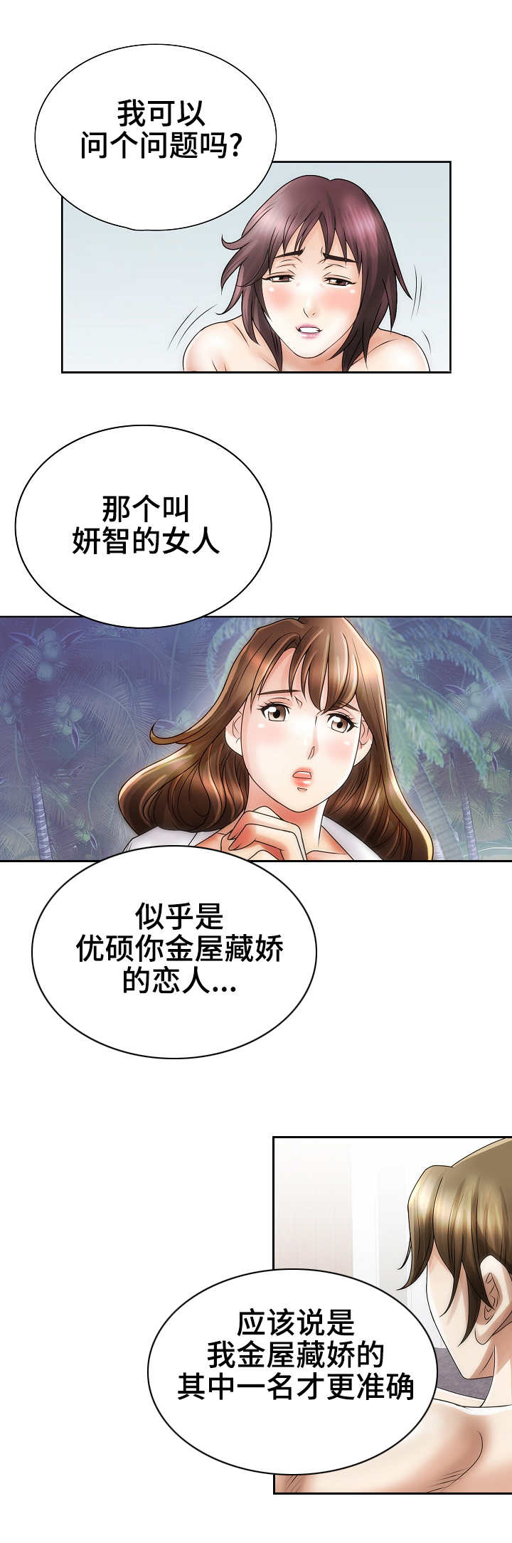 《成名天地》漫画最新章节第31章：流言蜚语免费下拉式在线观看章节第【9】张图片