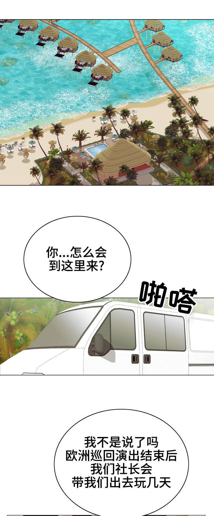 《成名天地》漫画最新章节第31章：流言蜚语免费下拉式在线观看章节第【2】张图片