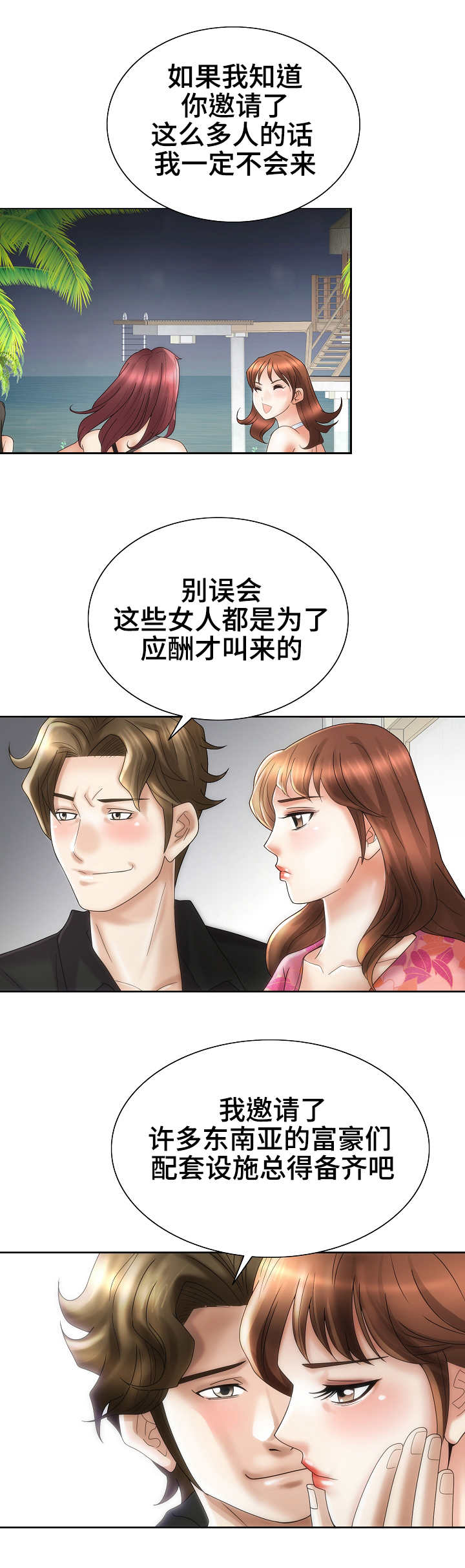 《成名天地》漫画最新章节第32章：过分热情免费下拉式在线观看章节第【1】张图片