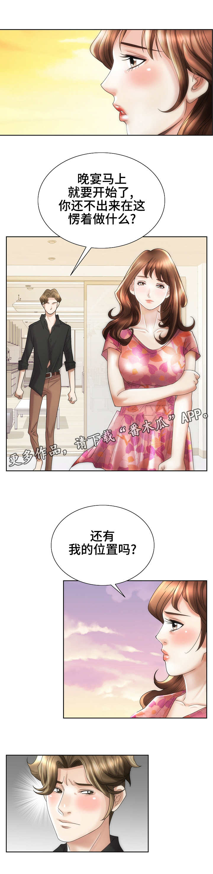 《成名天地》漫画最新章节第32章：过分热情免费下拉式在线观看章节第【2】张图片