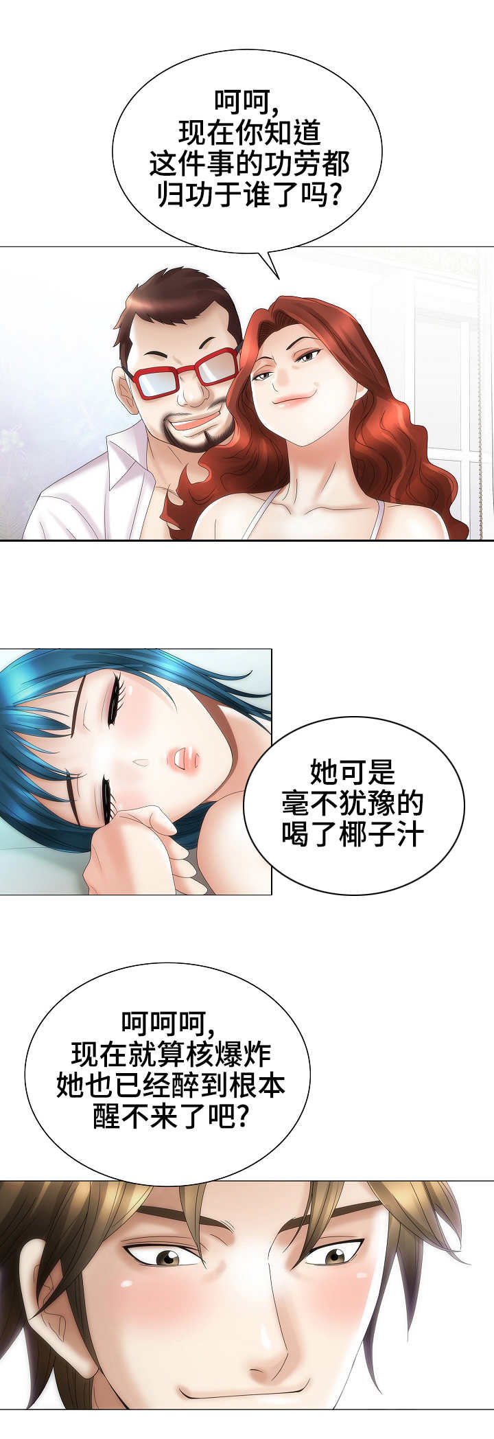 《成名天地》漫画最新章节第34章：迷药免费下拉式在线观看章节第【3】张图片