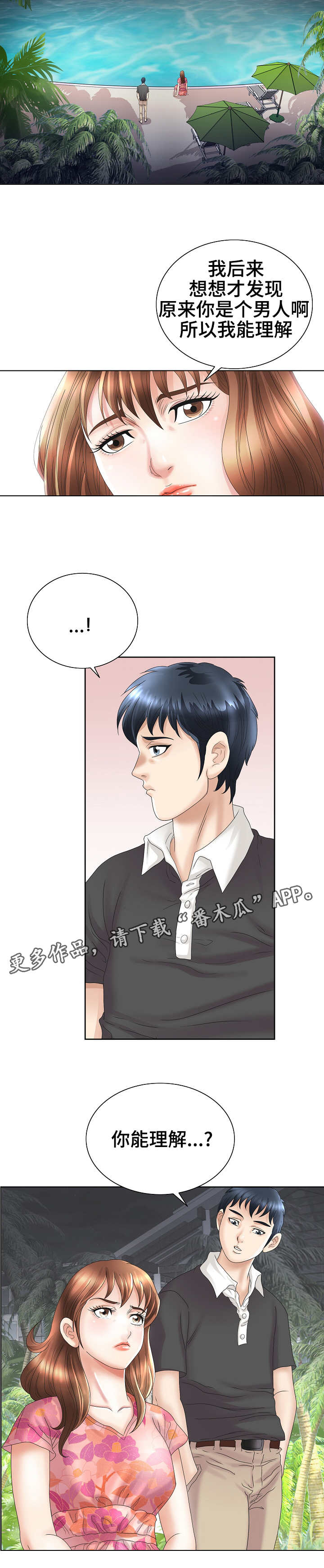 《成名天地》漫画最新章节第35章：混乱免费下拉式在线观看章节第【4】张图片