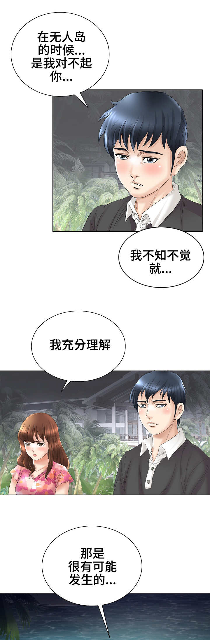 《成名天地》漫画最新章节第35章：混乱免费下拉式在线观看章节第【5】张图片