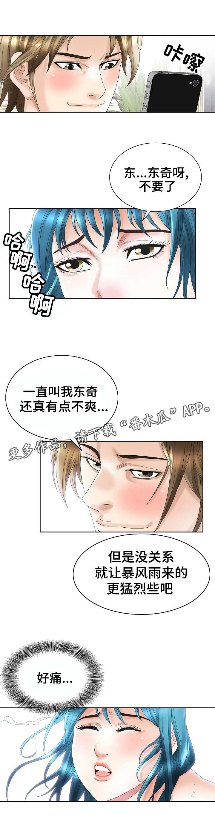 《成名天地》漫画最新章节第35章：混乱免费下拉式在线观看章节第【7】张图片