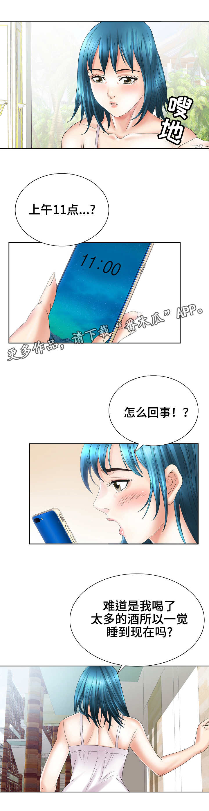 《成名天地》漫画最新章节第36章：清醒免费下拉式在线观看章节第【5】张图片