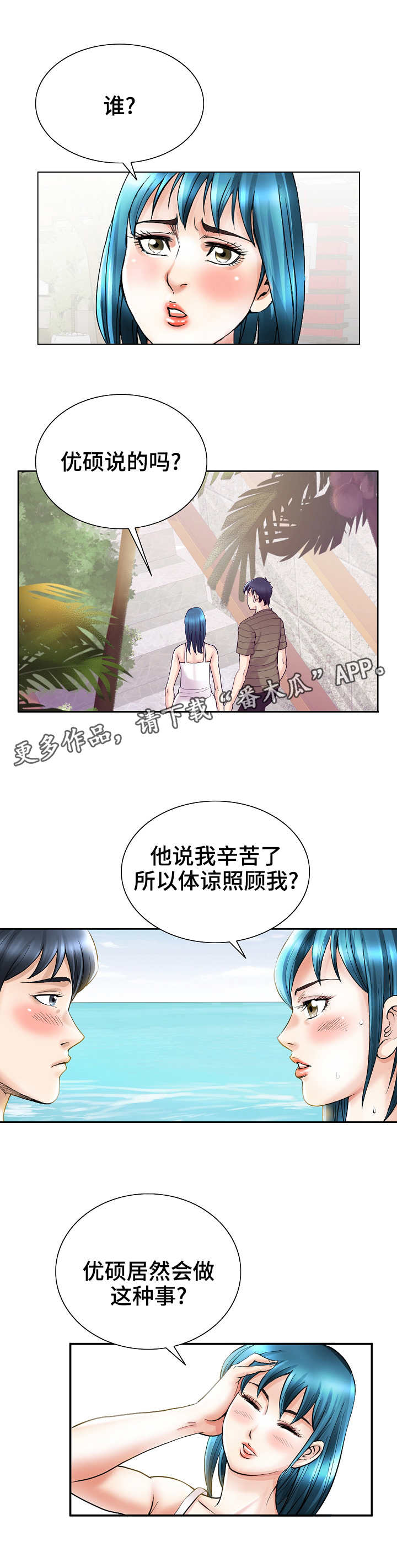 《成名天地》漫画最新章节第37章：归途免费下拉式在线观看章节第【7】张图片