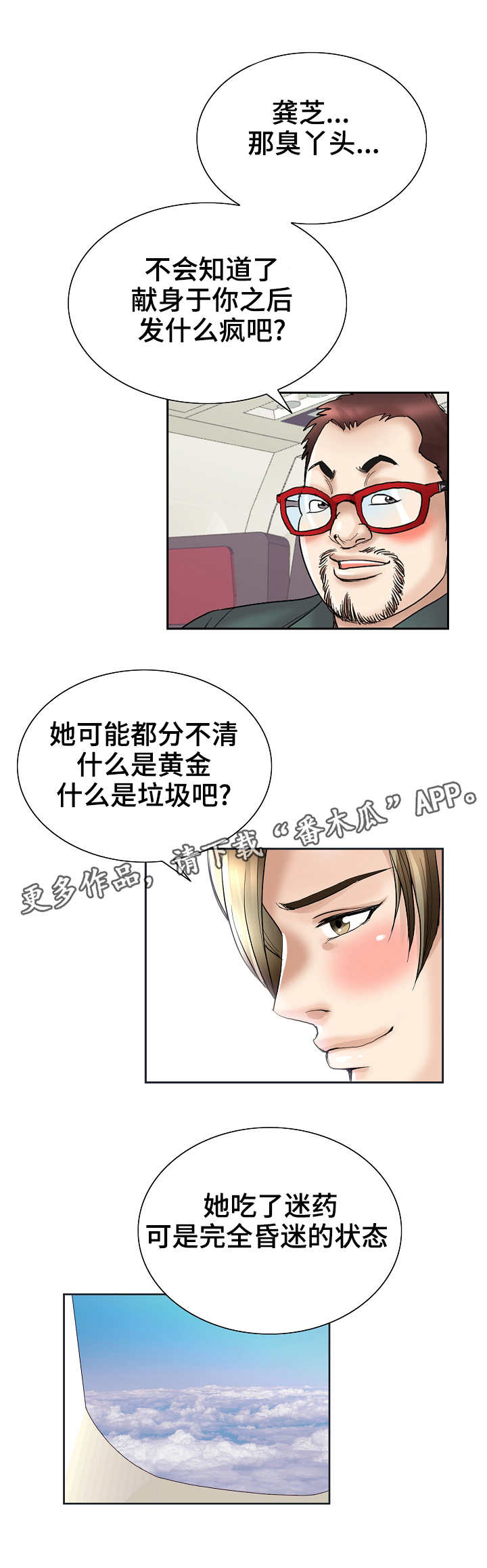 《成名天地》漫画最新章节第37章：归途免费下拉式在线观看章节第【3】张图片