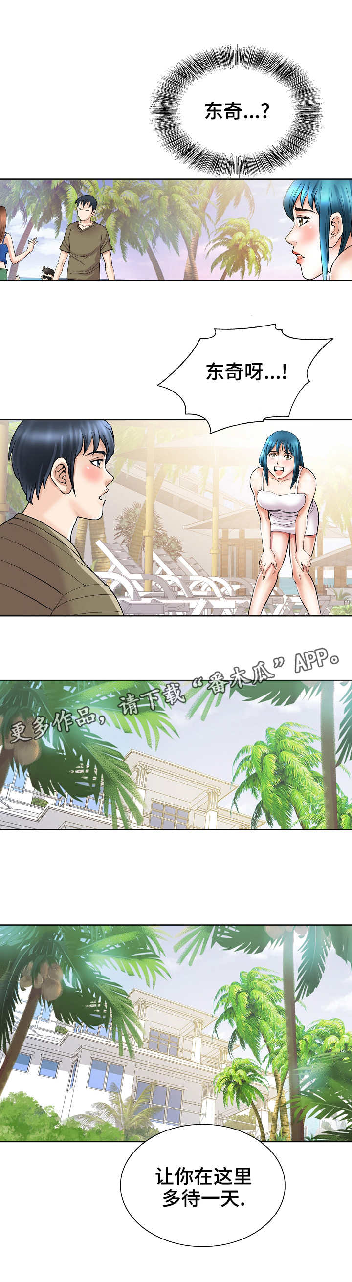 《成名天地》漫画最新章节第37章：归途免费下拉式在线观看章节第【8】张图片